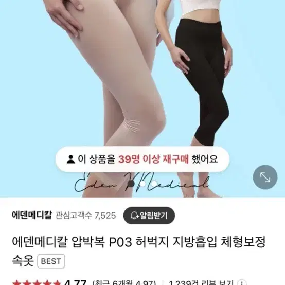 에덴메디칼 압박복 P03 허벅지 지방흡입 체형보정 블랙 M