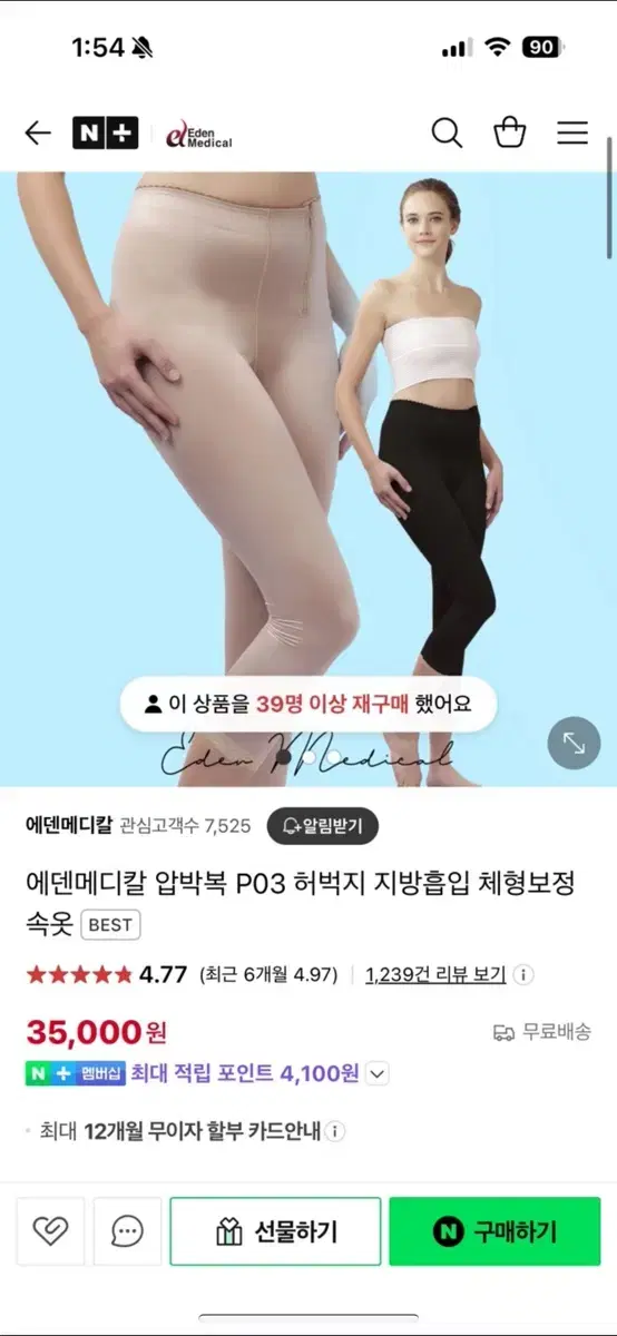 에덴메디칼 압박복 P03 허벅지 지방흡입 체형보정 블랙 M