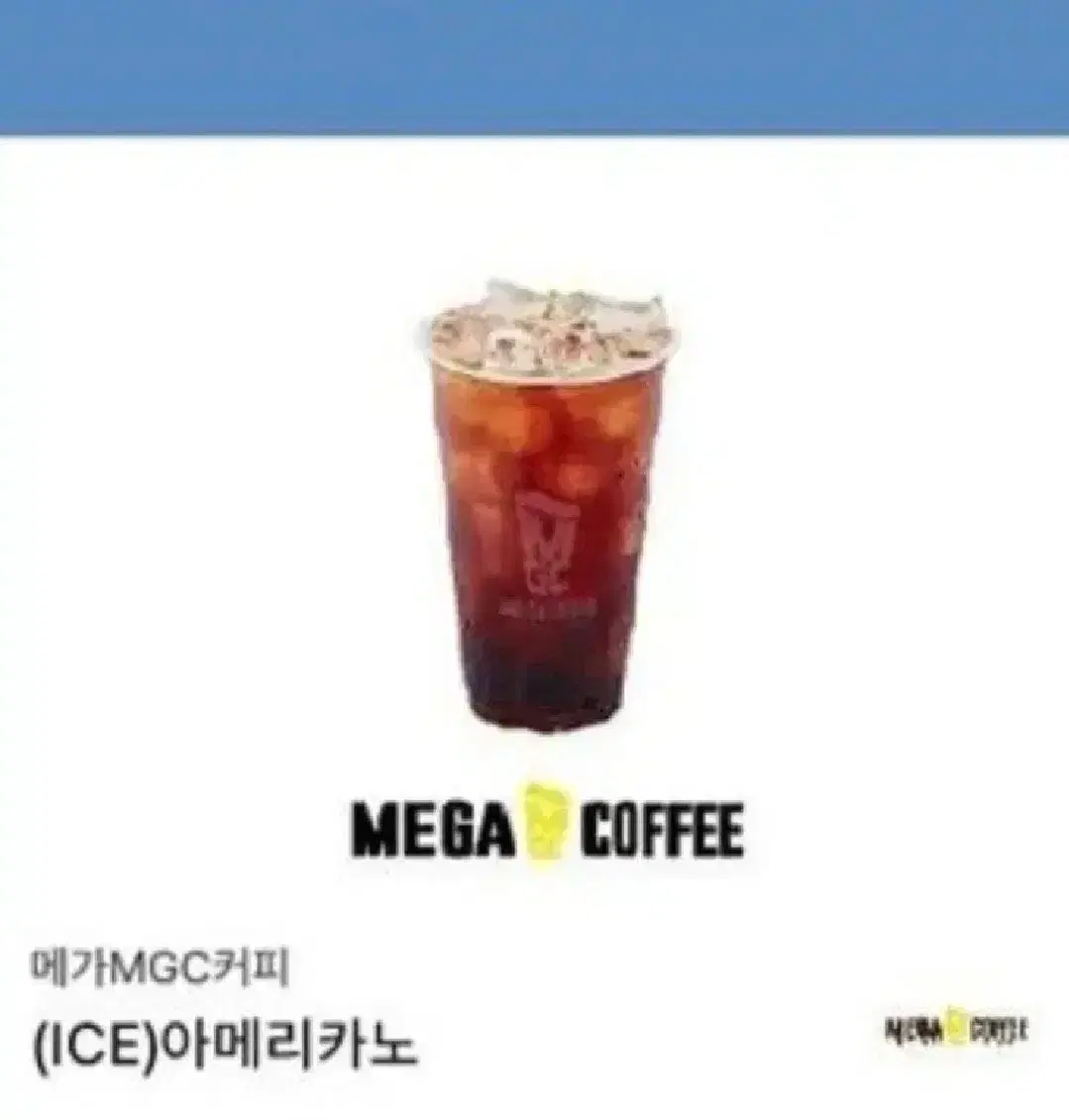 메가커피 아메리카노 (ICE) 기프티콘