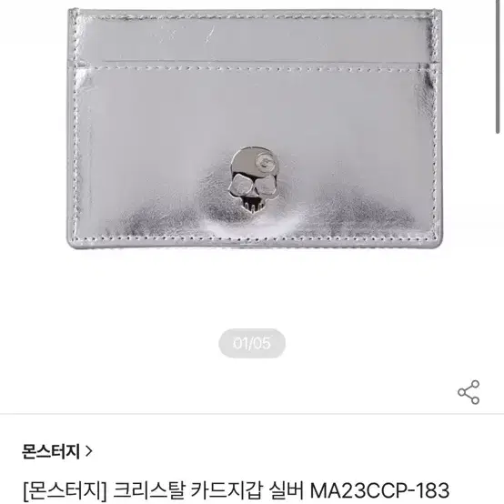 몬스터지 크리스타 카드지갑