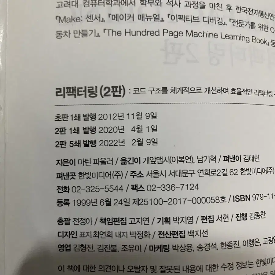 리팩터링 2판