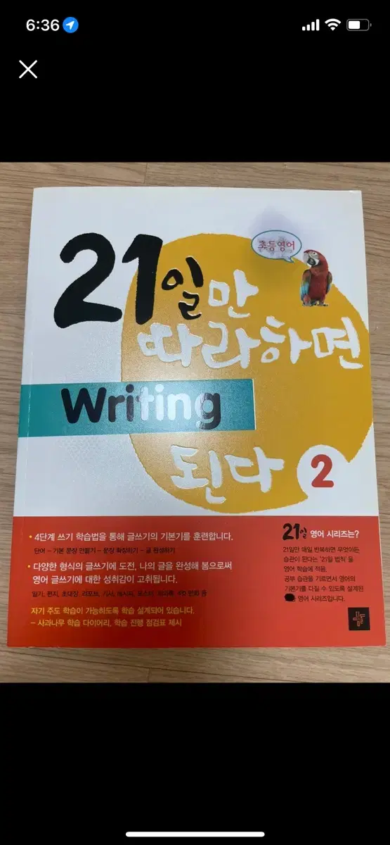 (초등 영어 작문 교재) 21일만 따라하면 Writing 된다 2