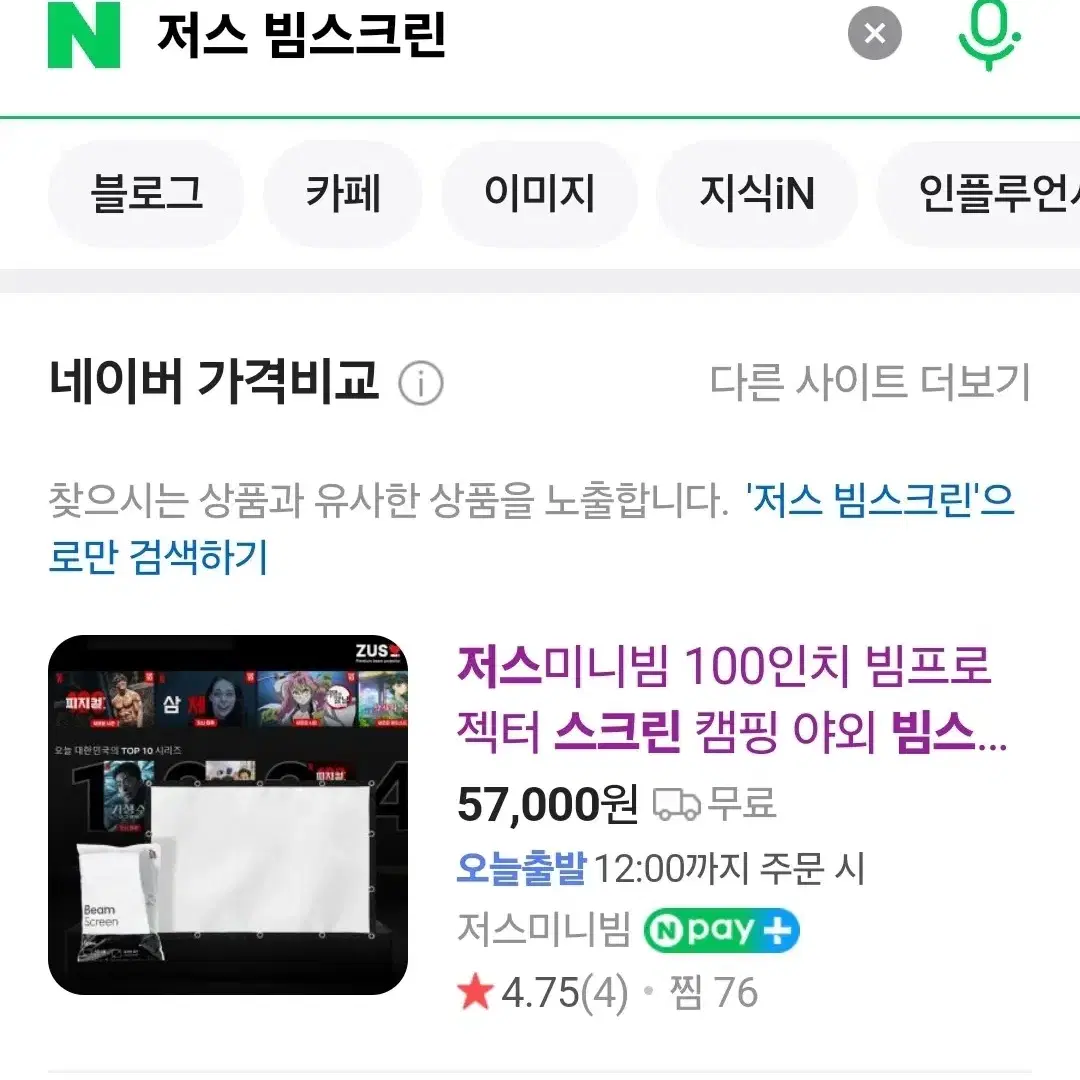 빔스크린 100인치 캠핑 휴대용 새거 팔아요