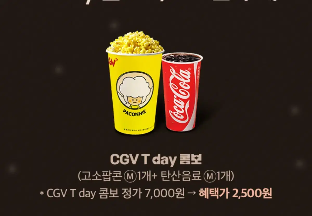 CGV 팝콘