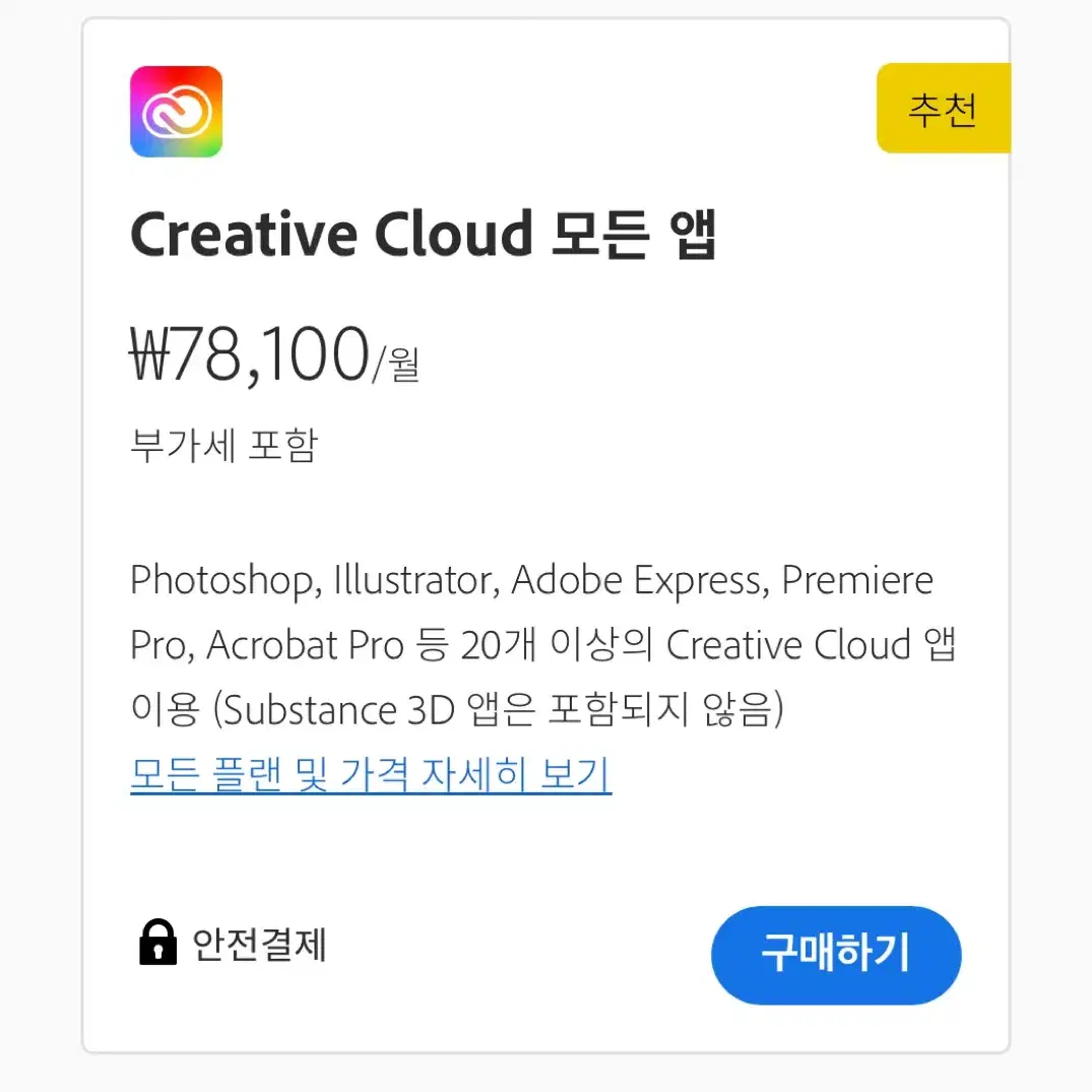 어도비 Creative Cloud 크리에이티브 클라우드 모든 앱 2개월