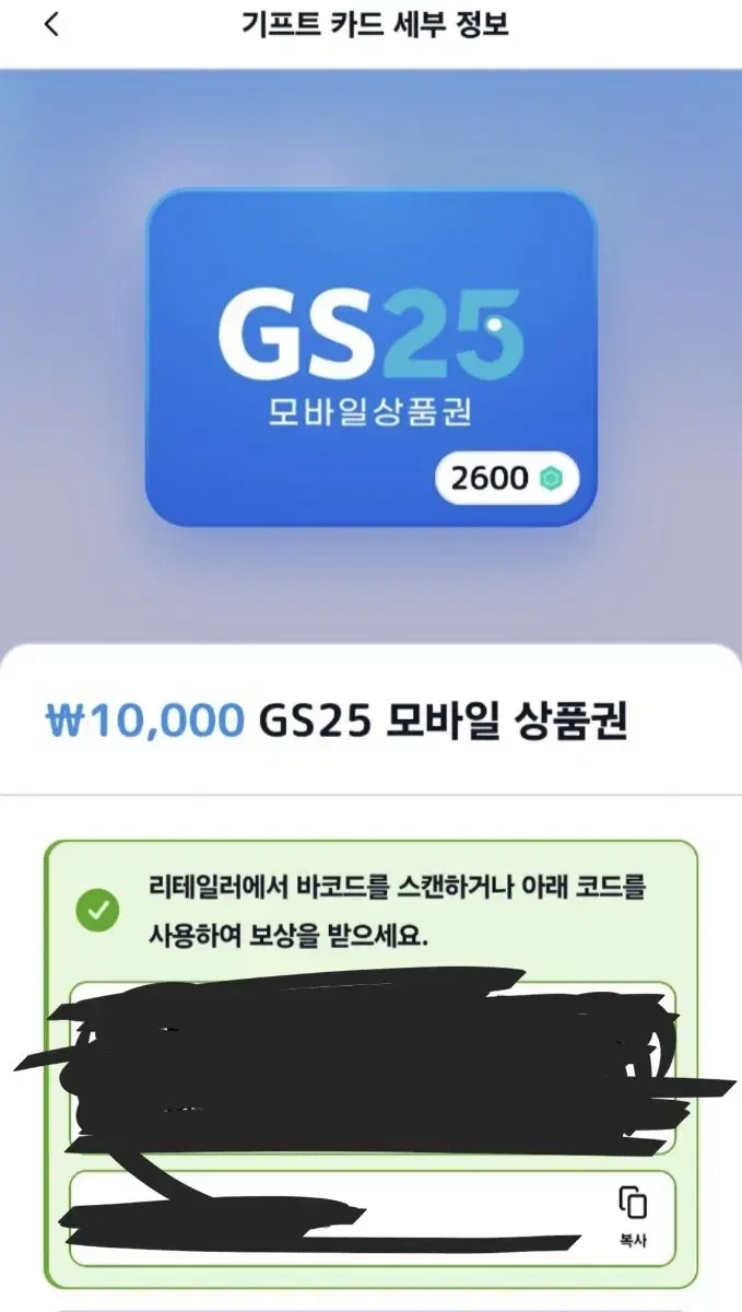 gs25 1만원권