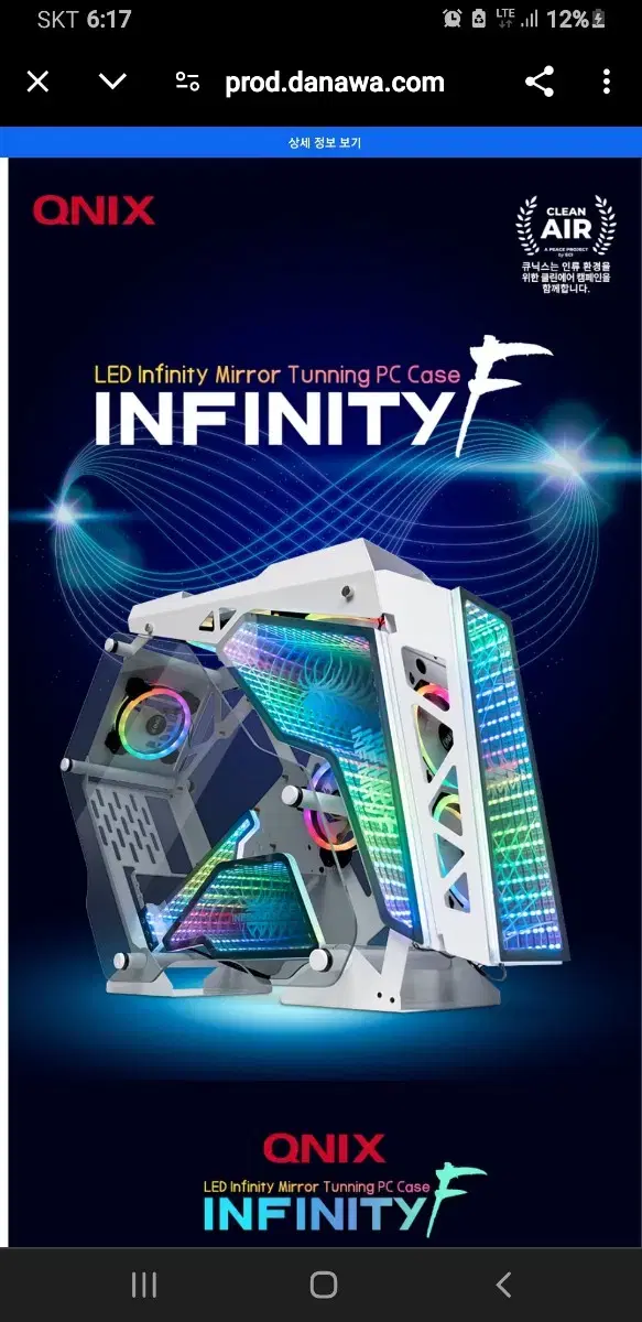 큐닉스그룹 큐닉스 INFINITY F 인피니티 타워 오픈 PC  케이스