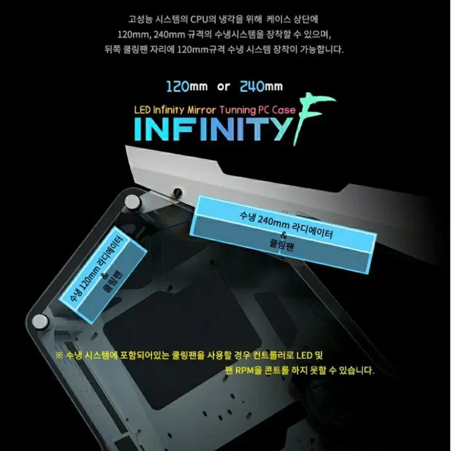 큐닉스그룹 큐닉스 INFINITY F 인피니티 타워 오픈 PC  케이스