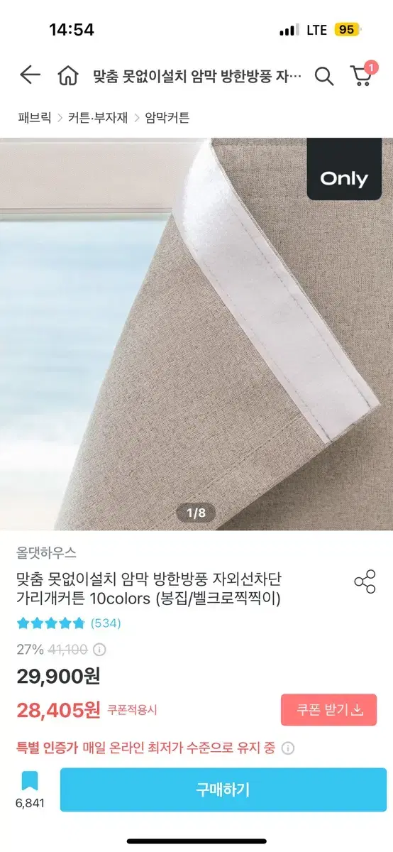 올댓하우스 벨크로 가리개 커튼 화이트 두장 팝니다.