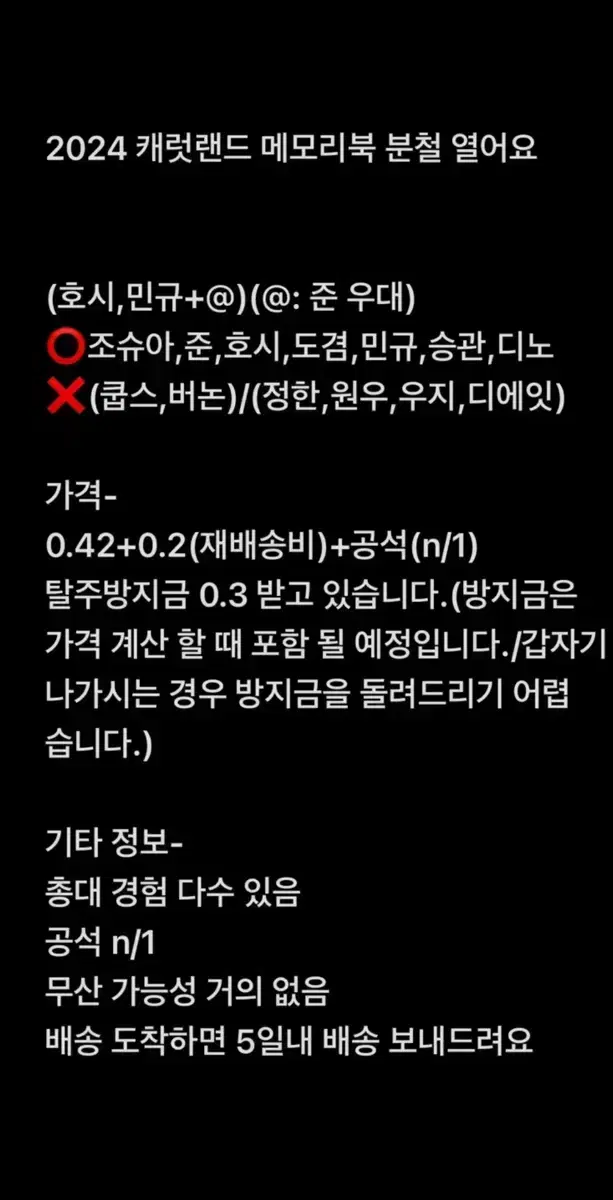 자리 많아요)2024 세븐틴 캐럿랜드 메모리북 포카 분철열어요