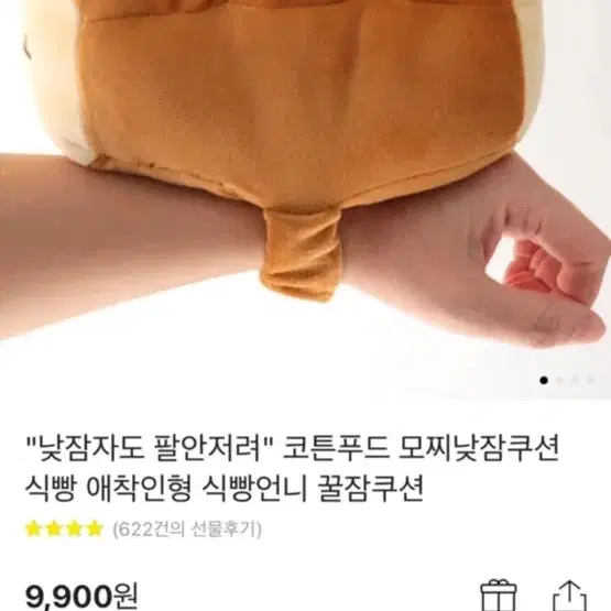 카카오톡 선물하기 식빵인형