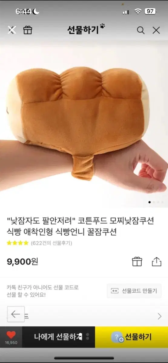 카카오톡 선물하기 식빵인형