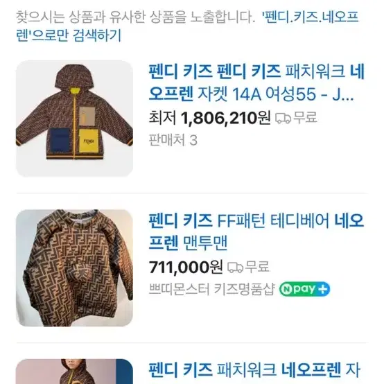 이태리 정품 펜디 키즈 패치워크 네오프렌 자켓