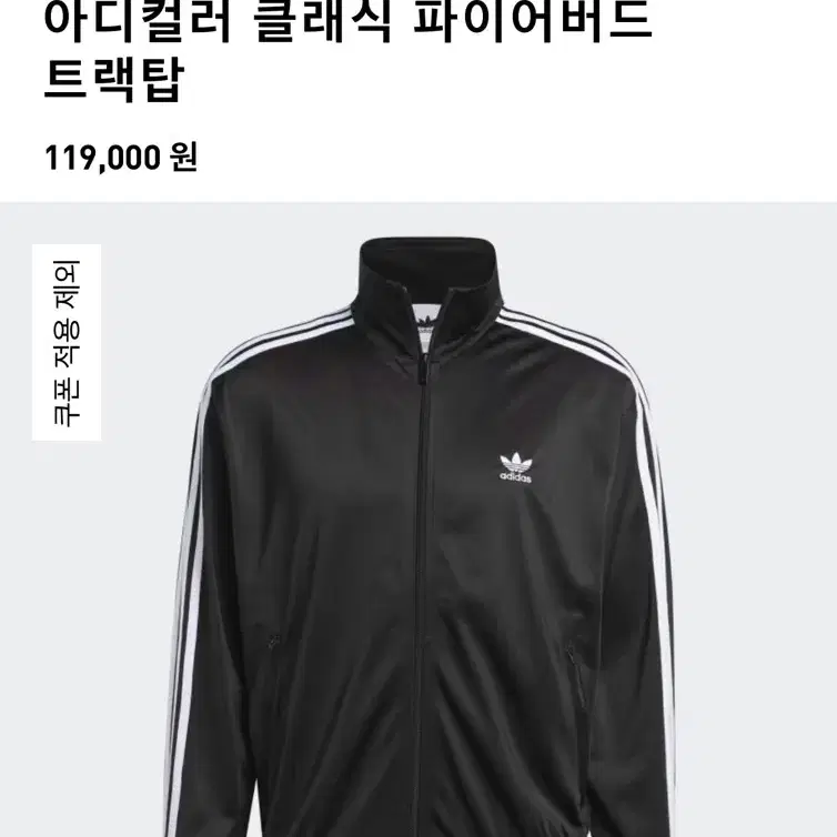 XS 아디다스 파이어버드 집업 져지