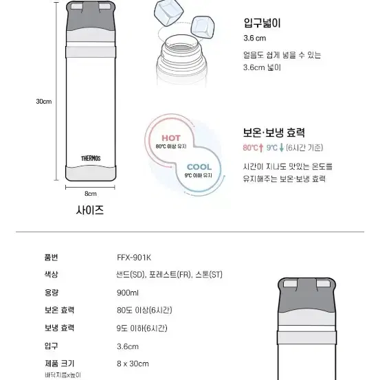 써모스 THERMOS FFX-901K 보온병 900ml