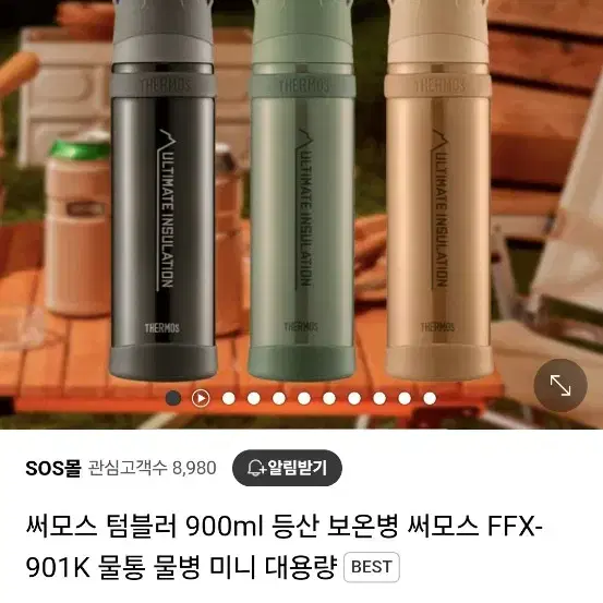 써모스 THERMOS FFX-901K 보온병 900ml