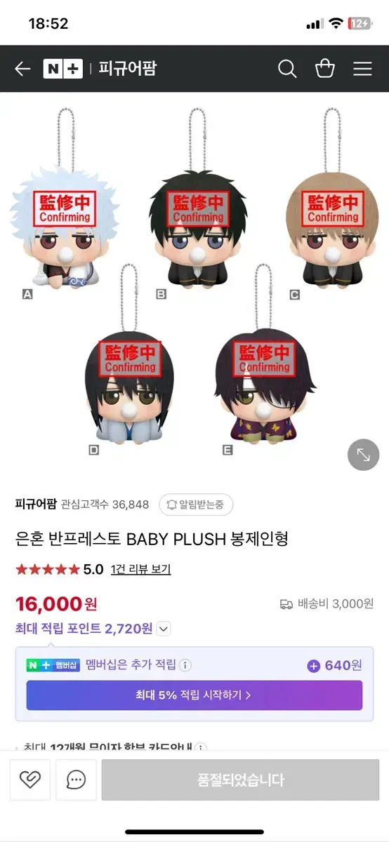 은혼 타카스키 신스케 baby plush