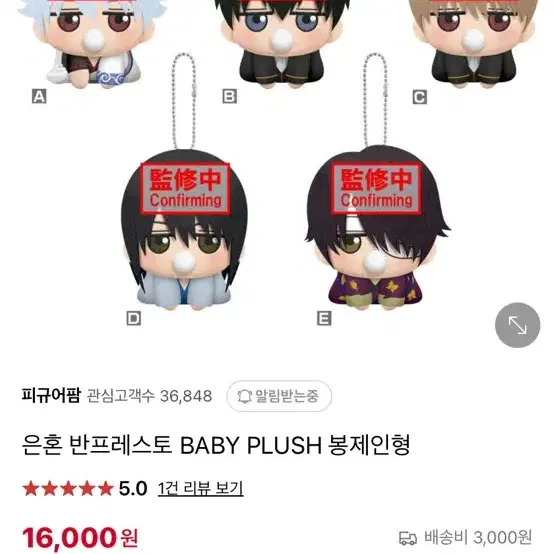 은혼 타카스키 신스케 baby plush