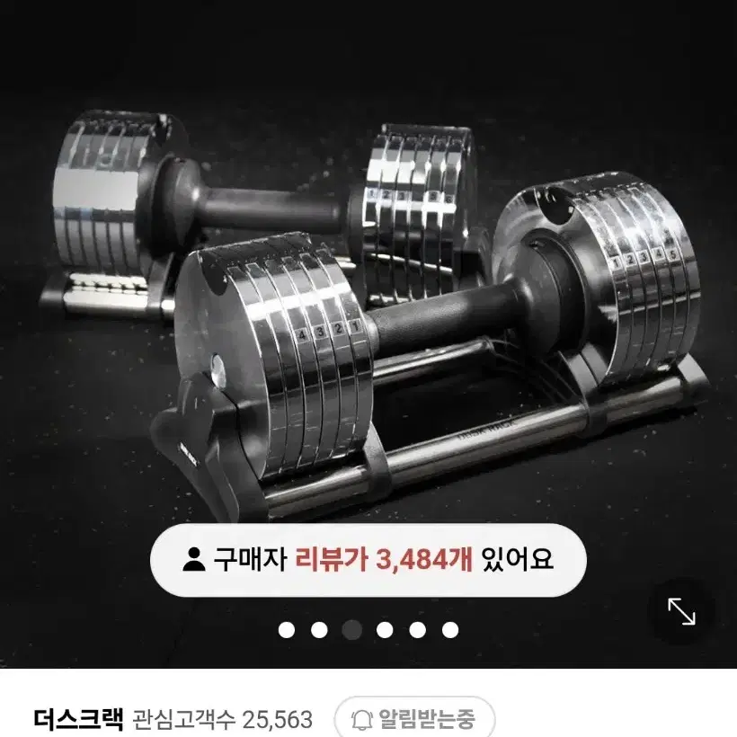 더스크랙 24KG 크롬 누오 무게조절덤벨 아령 + 스탠드 세트