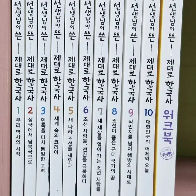 제대로 쓴 한국사