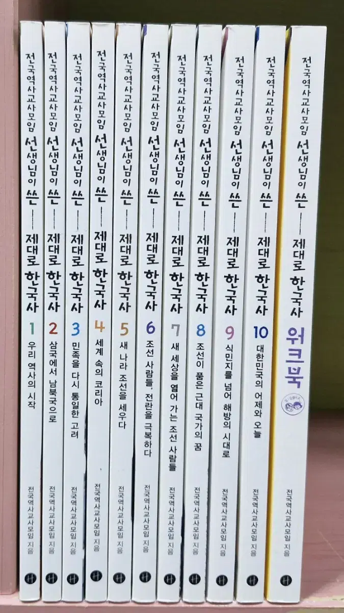 제대로 쓴 한국사