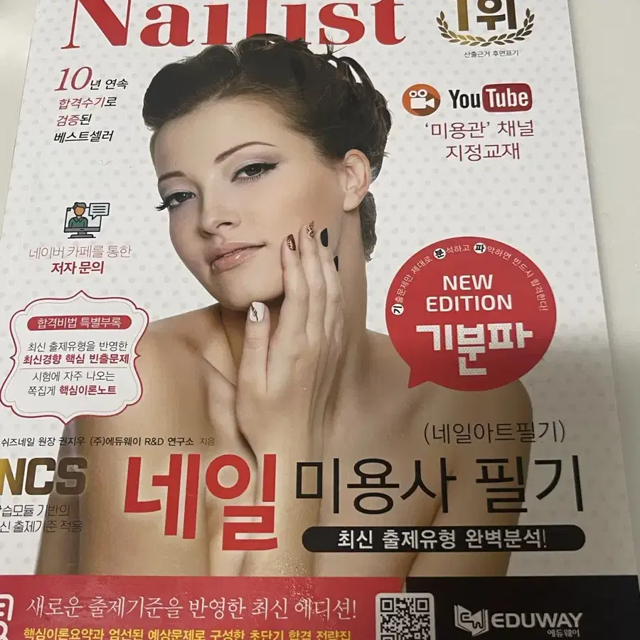 네일아트 필기 책