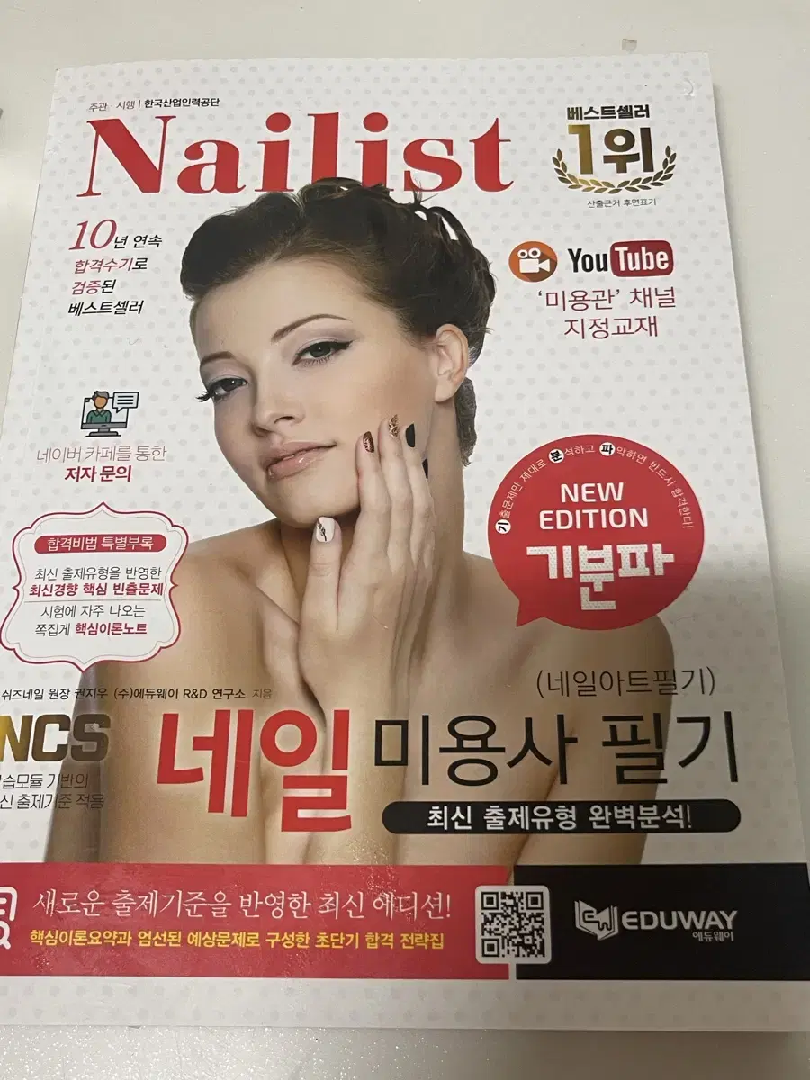 네일아트 필기 책