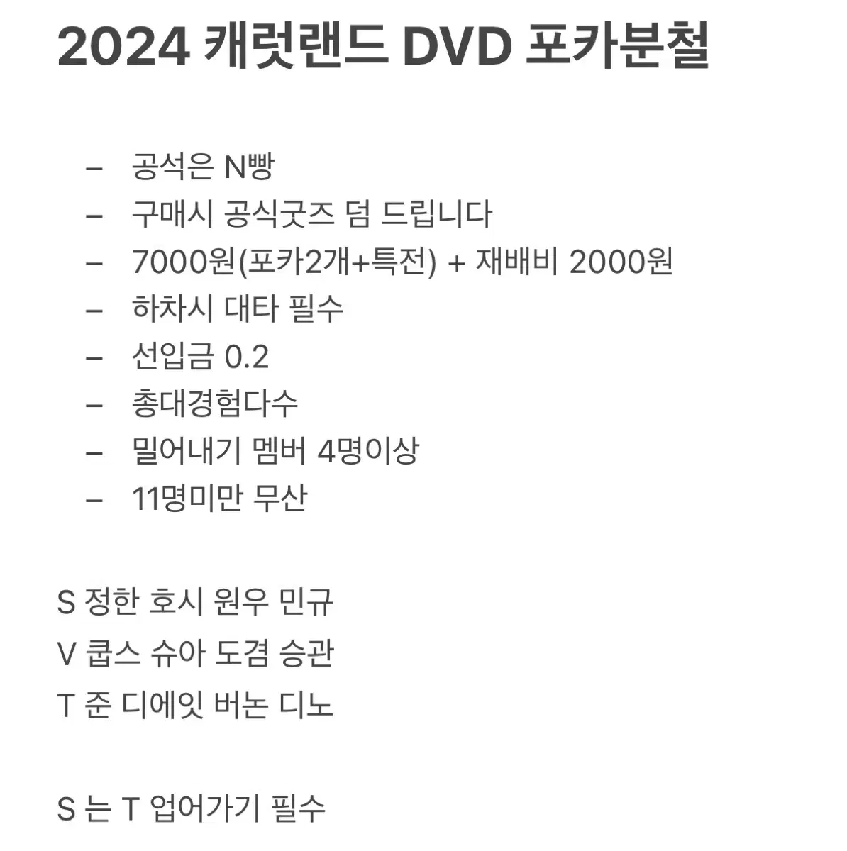 2024 캐럿랜드 메모리북 분철 DVD 세븐틴 캐럿 포카 세븐틴포카 공구