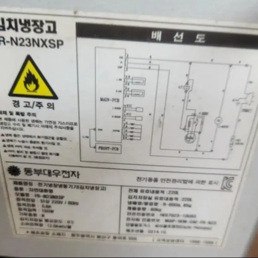 대우 김치냉장고 뚜껑식 220L