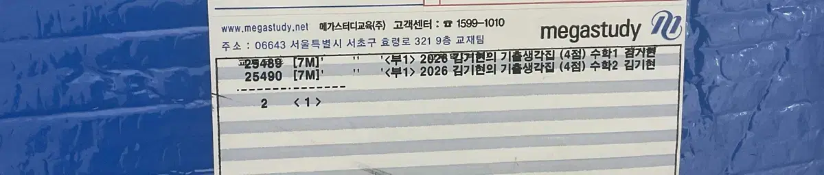 김기현 2026 기출생각집 수1,수2 미개봉