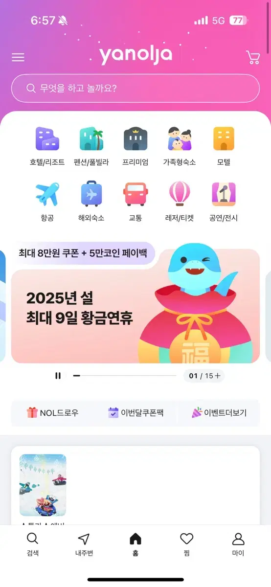 야놀자 대리 예약해드려요