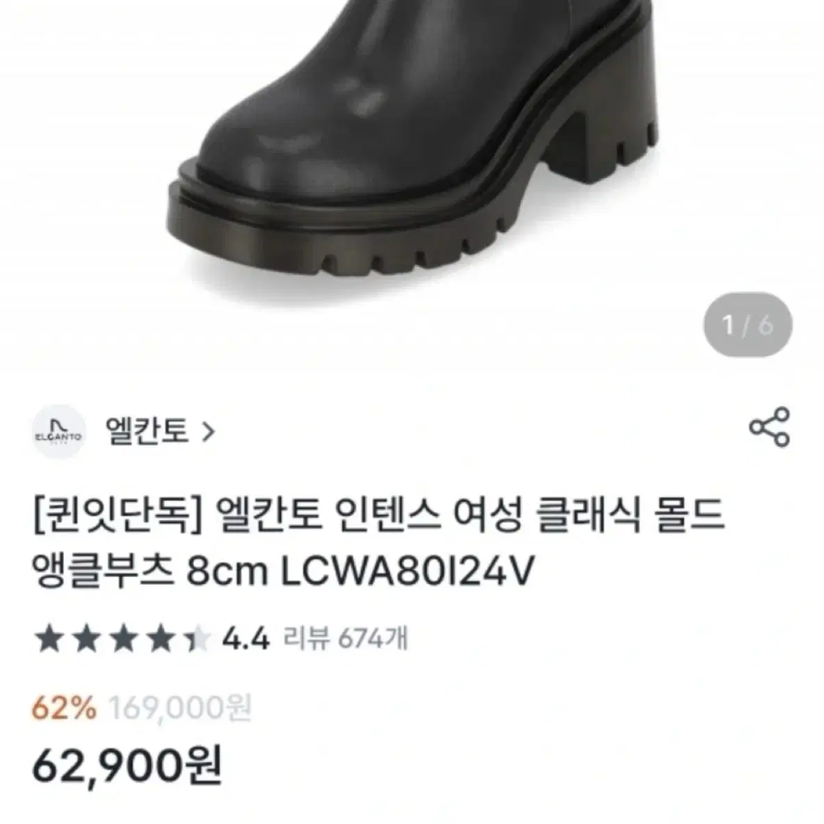 엘칸토 인텐스 여성 클래식 몰드 앵클부츠 8cm LCWA80124V