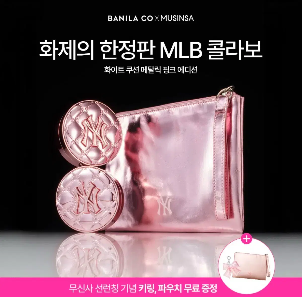 바닐라코 x MLB 파우치