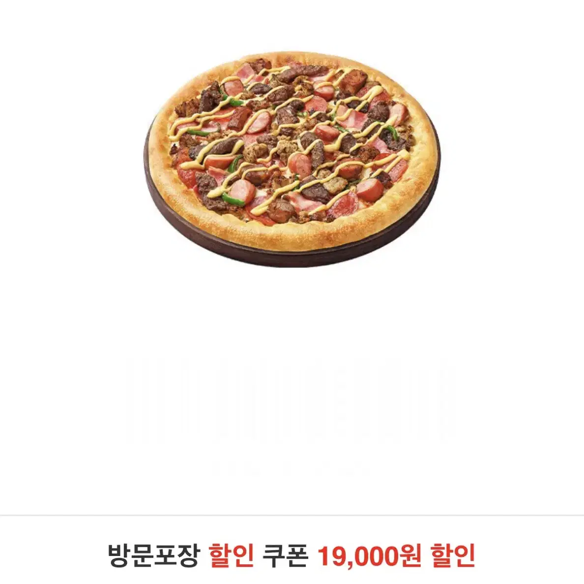 피자헛 할인쿠폰