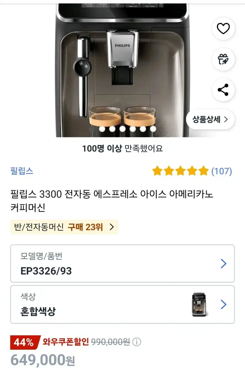 필립스 3300 전자동 에스프레소아이스 아메리카노 커피머신