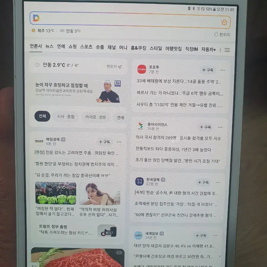 갤럭시탭 s2 8.0 부품용