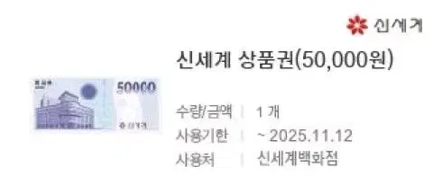 신세계 상품권 5만원권 45000원에 판매합니다