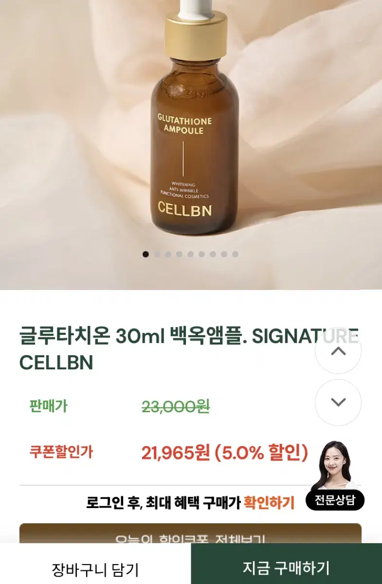 셀비엔 글루타치온 백옥앰플 20ml 화이트닝 세럼