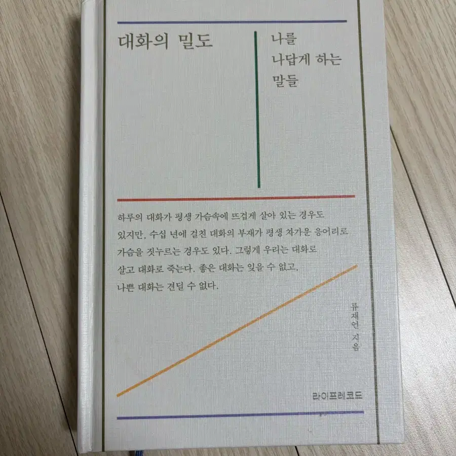 대화의밀도