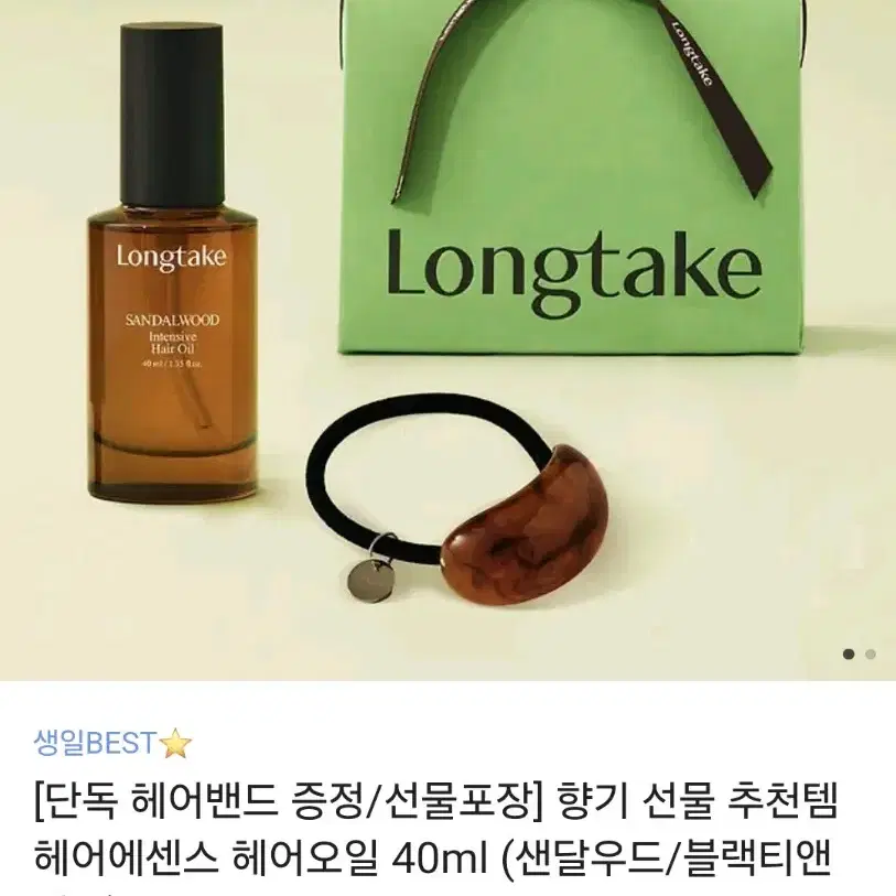 (새상품) 헤어에센스 헤어오일 40ml 롱테이크 샌달우드