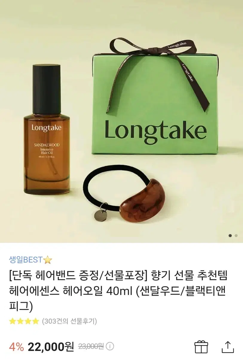 (새상품) 헤어에센스 헤어오일 40ml 롱테이크 샌달우드