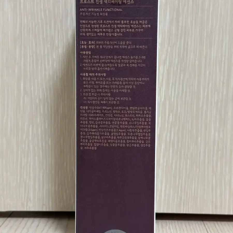 [시효] 프로스트 진생 액티베이팅 에센스 150ml