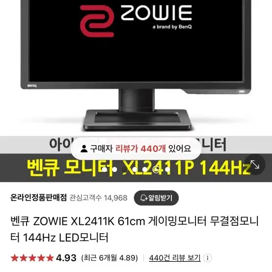 벤큐 XL2411P 모니터