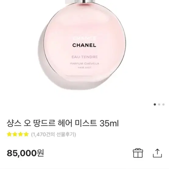 샤넬 샹스 오 땅드르 헤어 미스트 35ml 새상품 정품