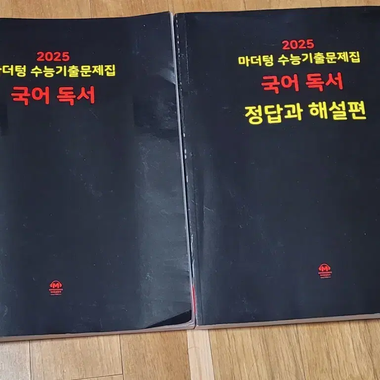 2025 마더텅 수능기출 국어 문제집