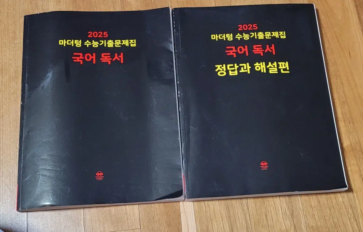 2025 마더텅 수능기출 국어 문제집