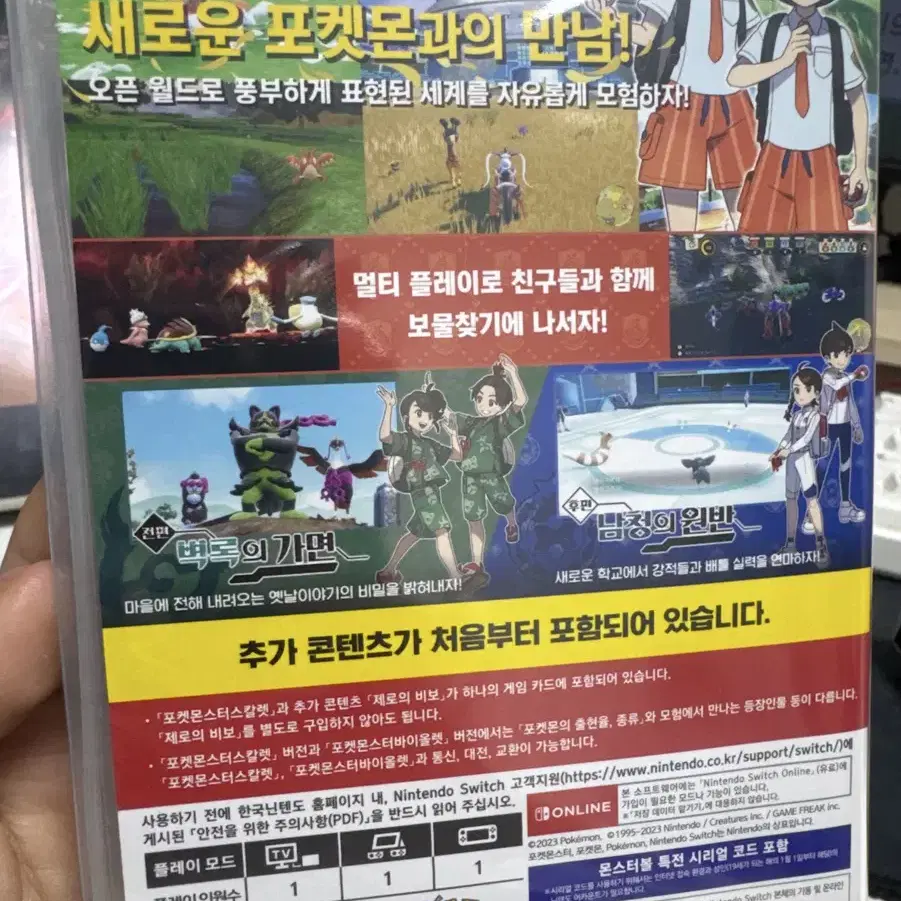 포켓몬스터 스칼렛 합본 완전판 DLC 제로의 비보 미개봉