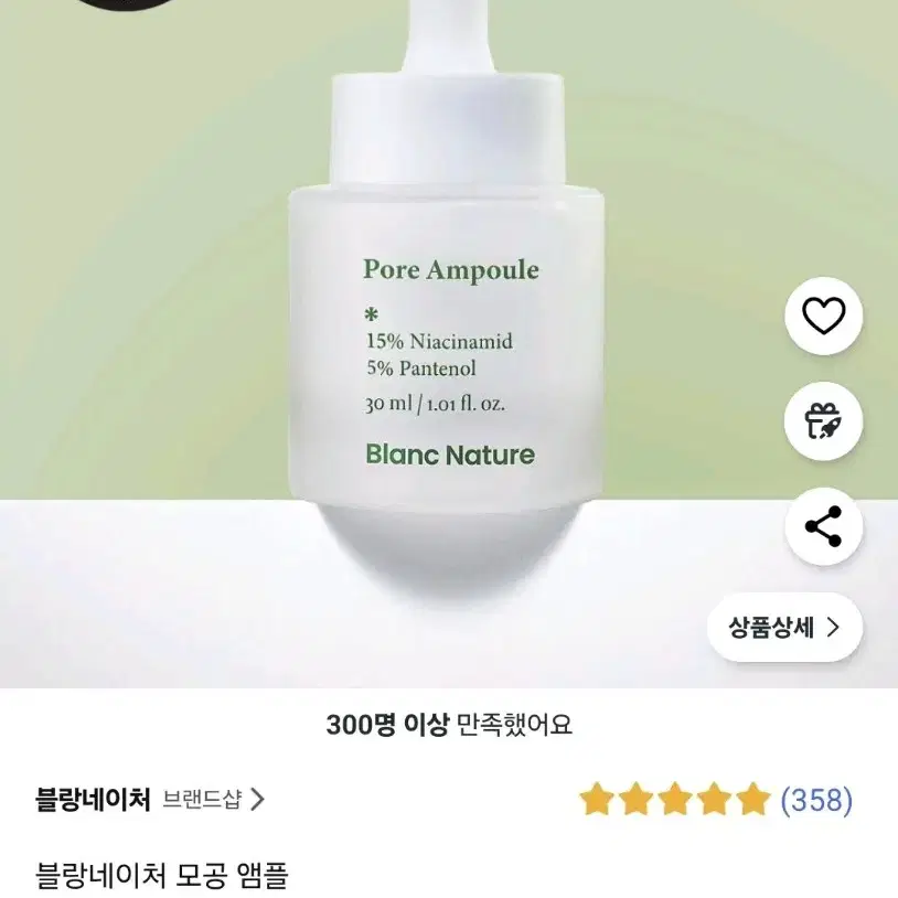 새상품 블랑네이처 시카 클리어 블레미쉬 모공 앰플 30ml