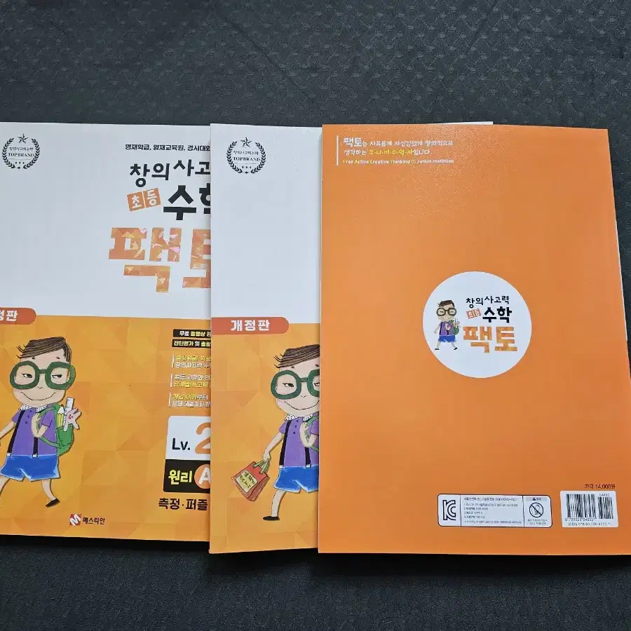 (미사용)초등팩토2 원리3권