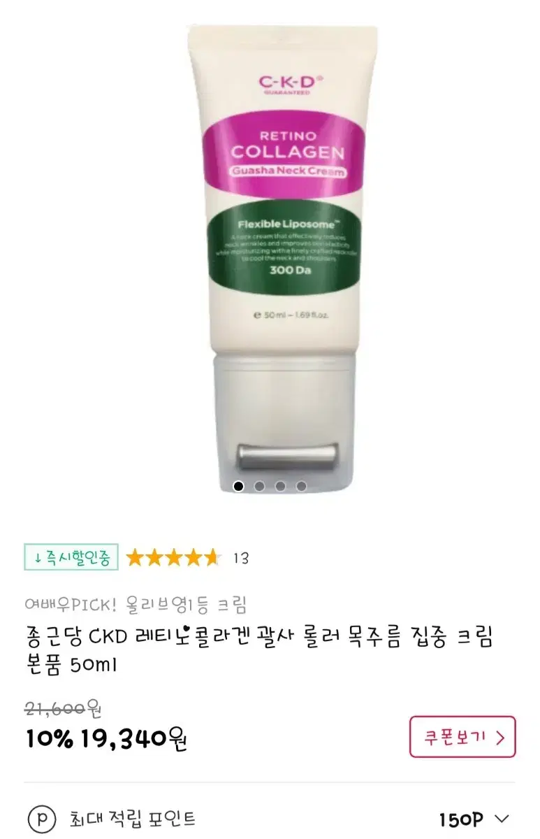 종근당 CKD 레티노콜라겐 괄사 크림 50ml 3개